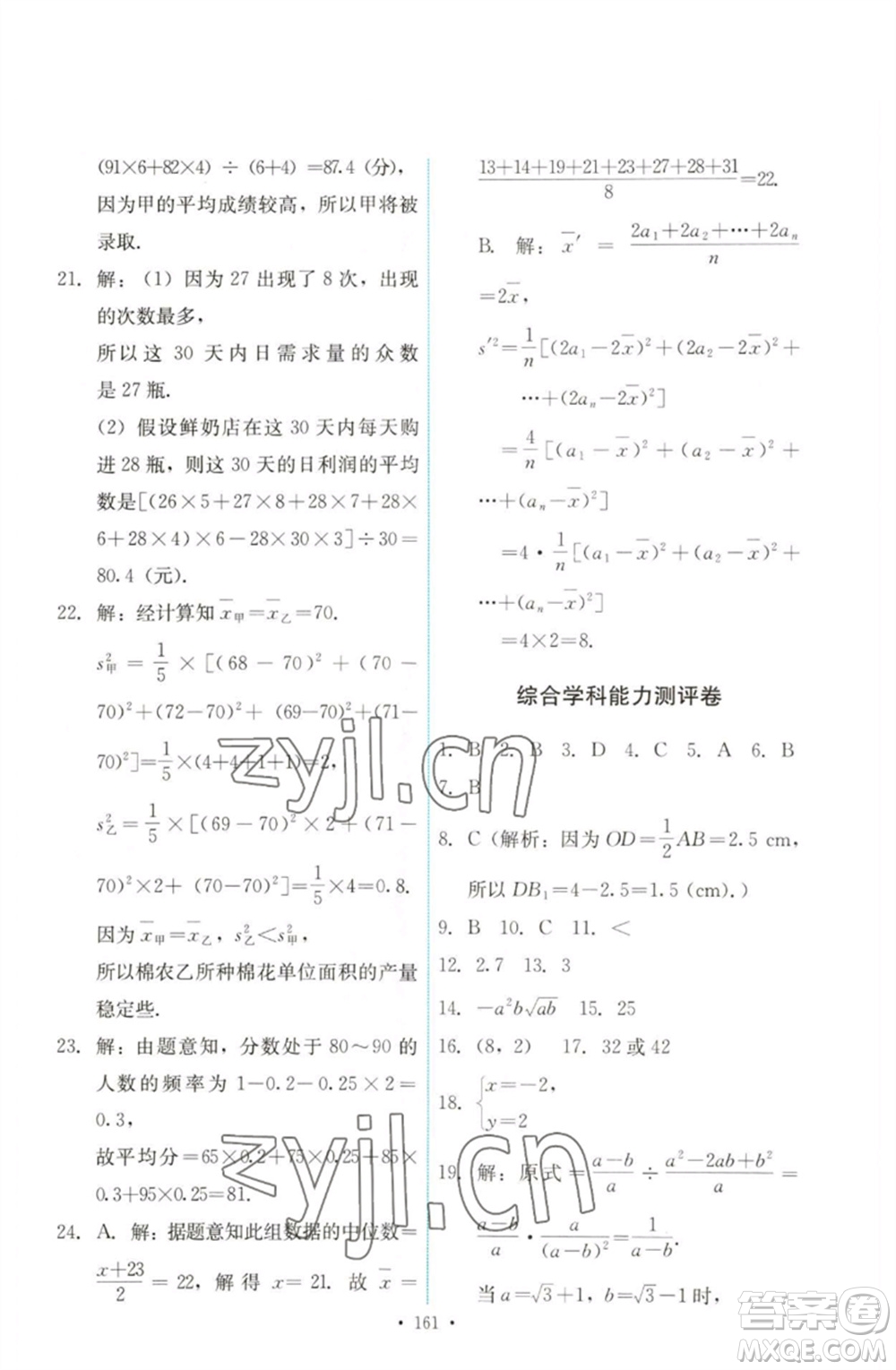 人民教育出版社2023能力培養(yǎng)與測(cè)試八年級(jí)數(shù)學(xué)下冊(cè)人教版參考答案