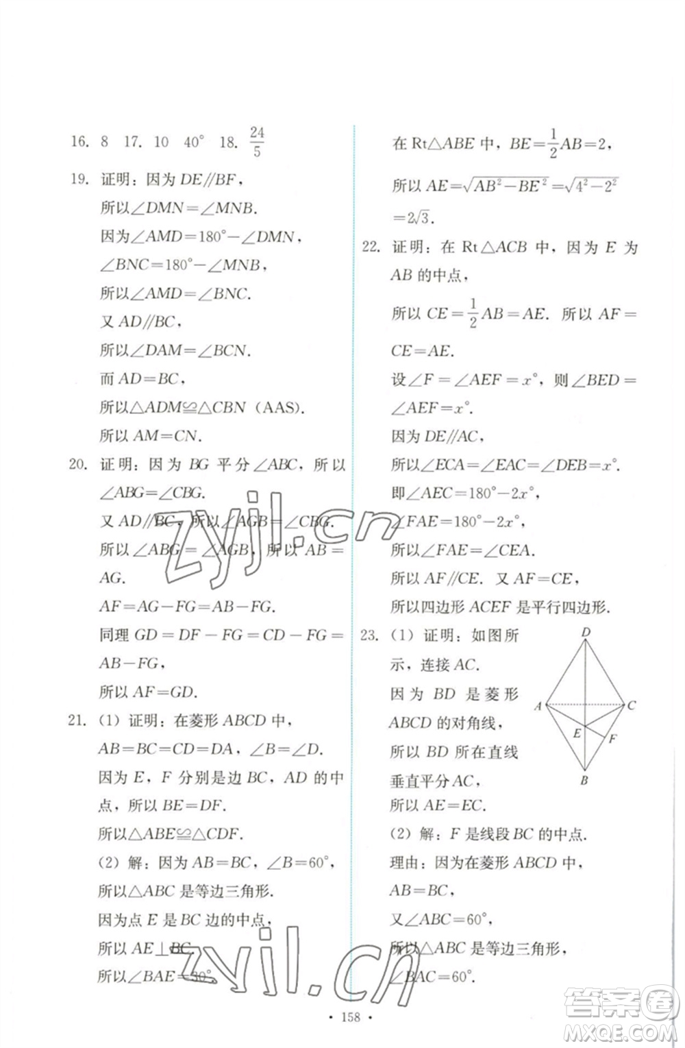 人民教育出版社2023能力培養(yǎng)與測(cè)試八年級(jí)數(shù)學(xué)下冊(cè)人教版參考答案