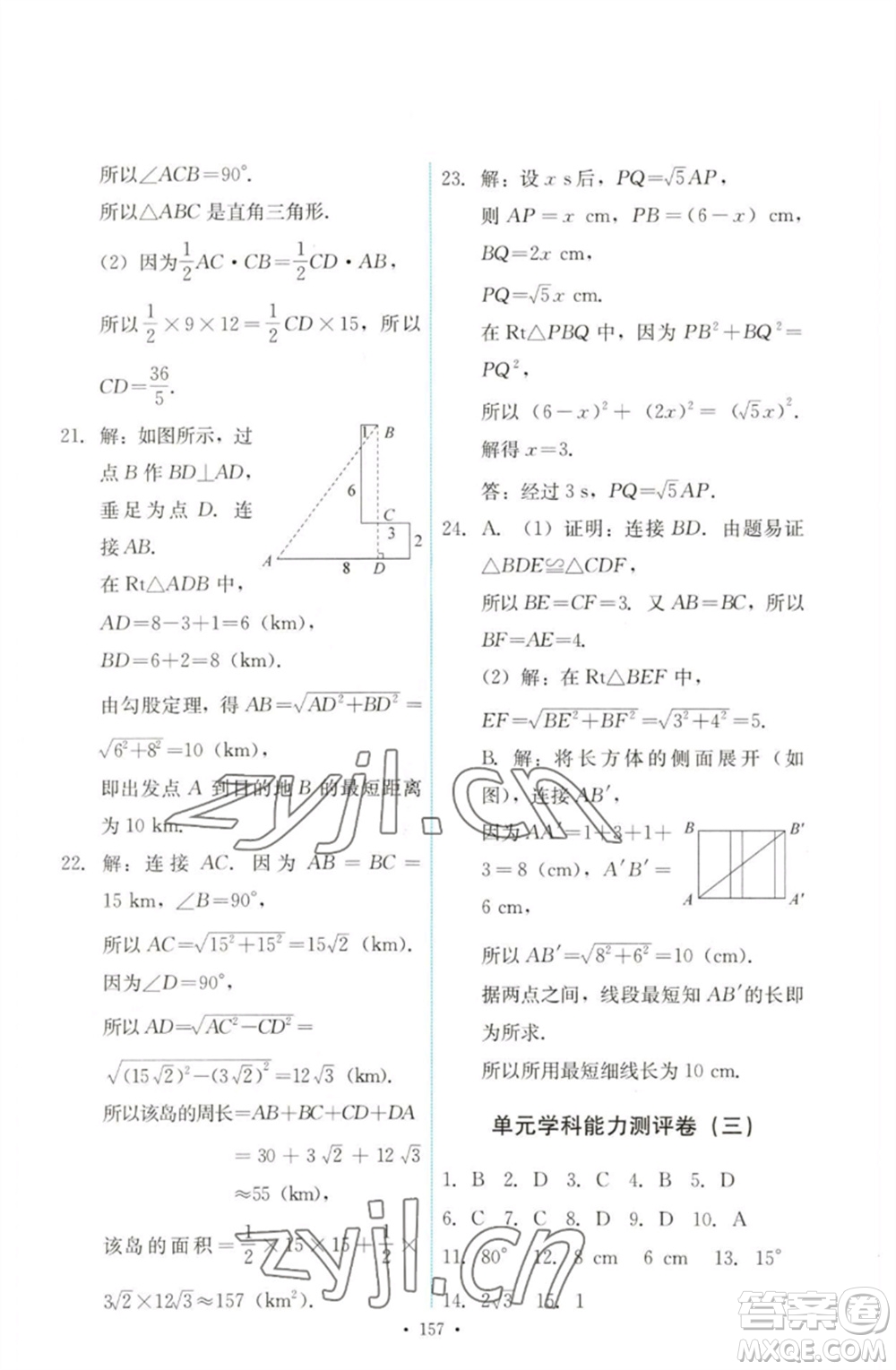 人民教育出版社2023能力培養(yǎng)與測(cè)試八年級(jí)數(shù)學(xué)下冊(cè)人教版參考答案
