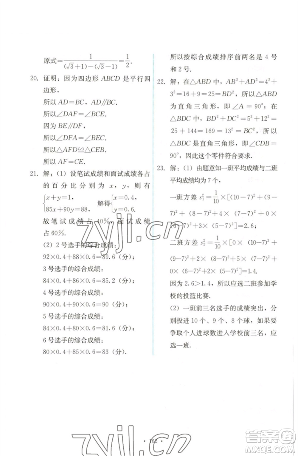 人民教育出版社2023能力培養(yǎng)與測(cè)試八年級(jí)數(shù)學(xué)下冊(cè)人教版參考答案