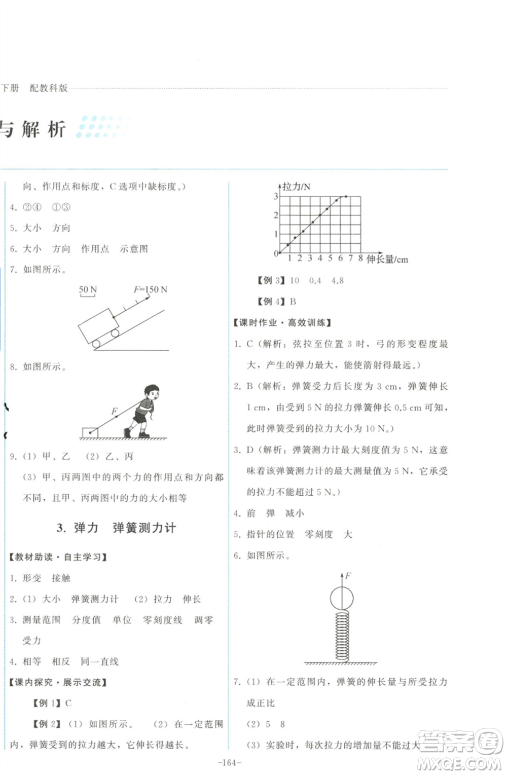 教育科學(xué)出版社2023能力培養(yǎng)與測試八年級物理下冊教科版參考答案