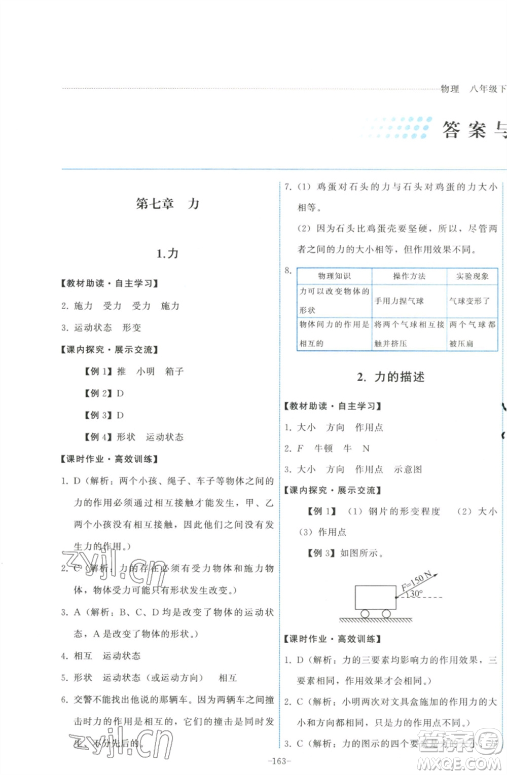 教育科學(xué)出版社2023能力培養(yǎng)與測試八年級物理下冊教科版參考答案