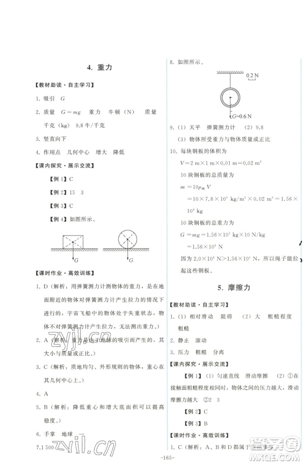 教育科學(xué)出版社2023能力培養(yǎng)與測試八年級物理下冊教科版參考答案