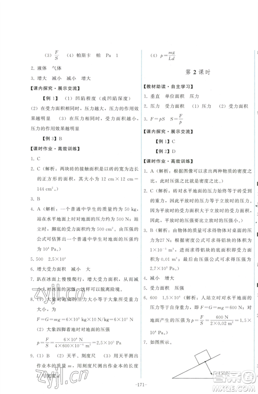 教育科學(xué)出版社2023能力培養(yǎng)與測試八年級物理下冊教科版參考答案