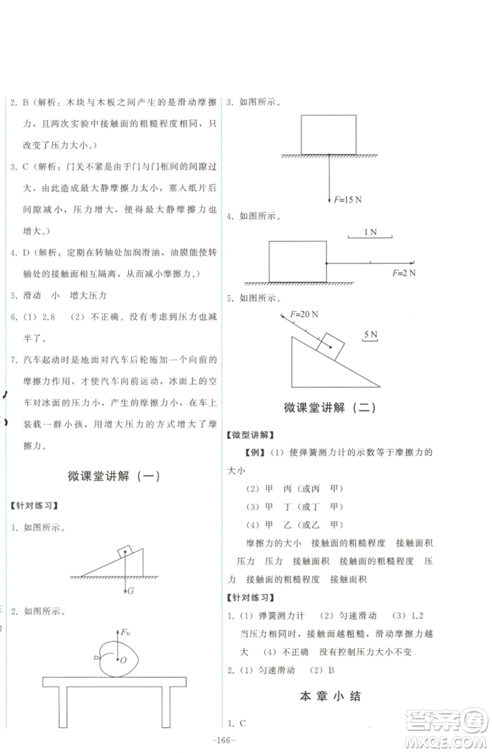 教育科學(xué)出版社2023能力培養(yǎng)與測試八年級物理下冊教科版參考答案