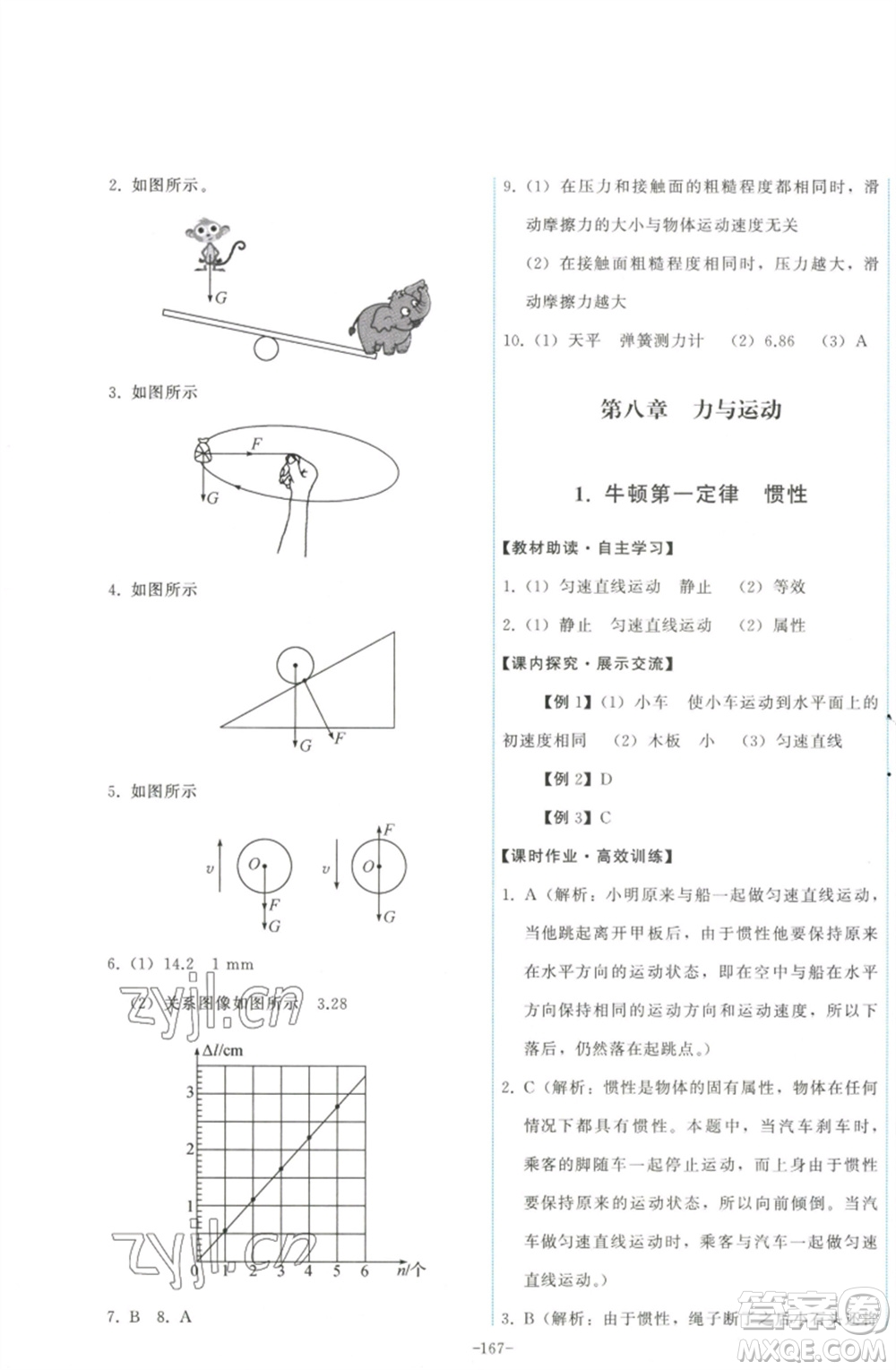 教育科學(xué)出版社2023能力培養(yǎng)與測試八年級物理下冊教科版參考答案