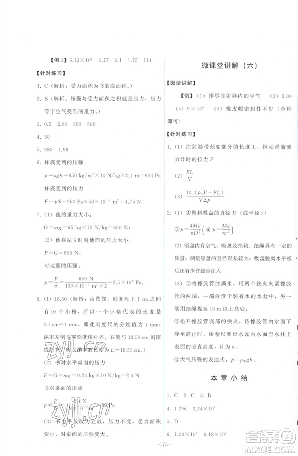 教育科學(xué)出版社2023能力培養(yǎng)與測試八年級物理下冊教科版參考答案