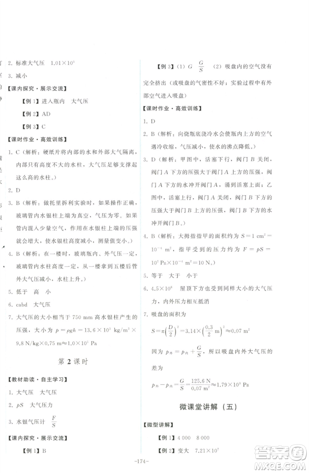 教育科學(xué)出版社2023能力培養(yǎng)與測試八年級物理下冊教科版參考答案