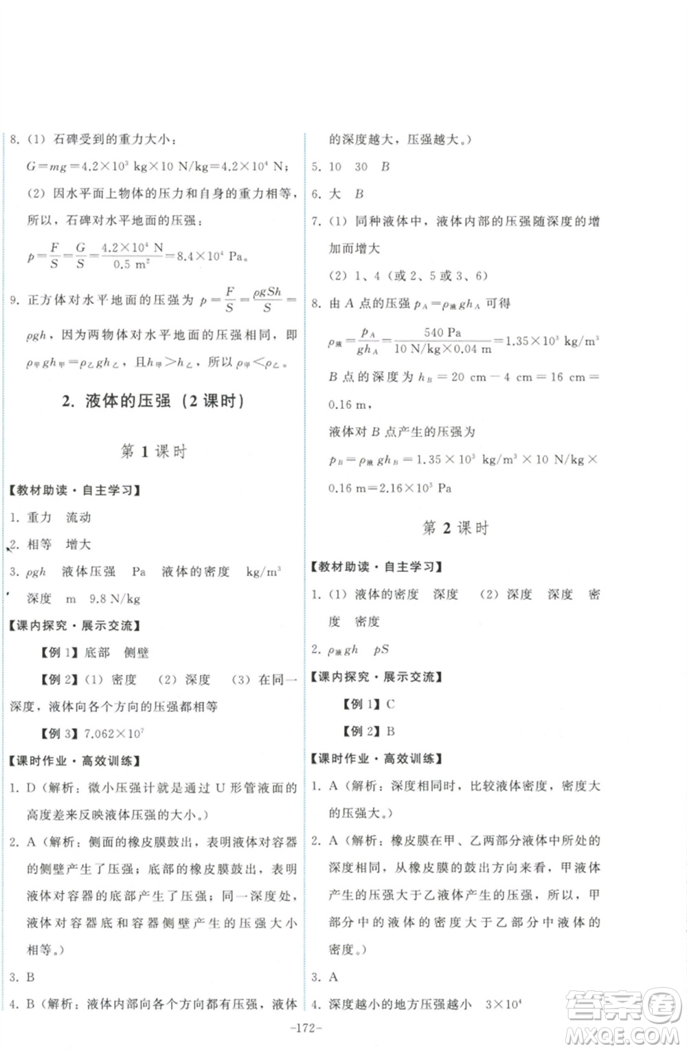 教育科學(xué)出版社2023能力培養(yǎng)與測試八年級物理下冊教科版參考答案