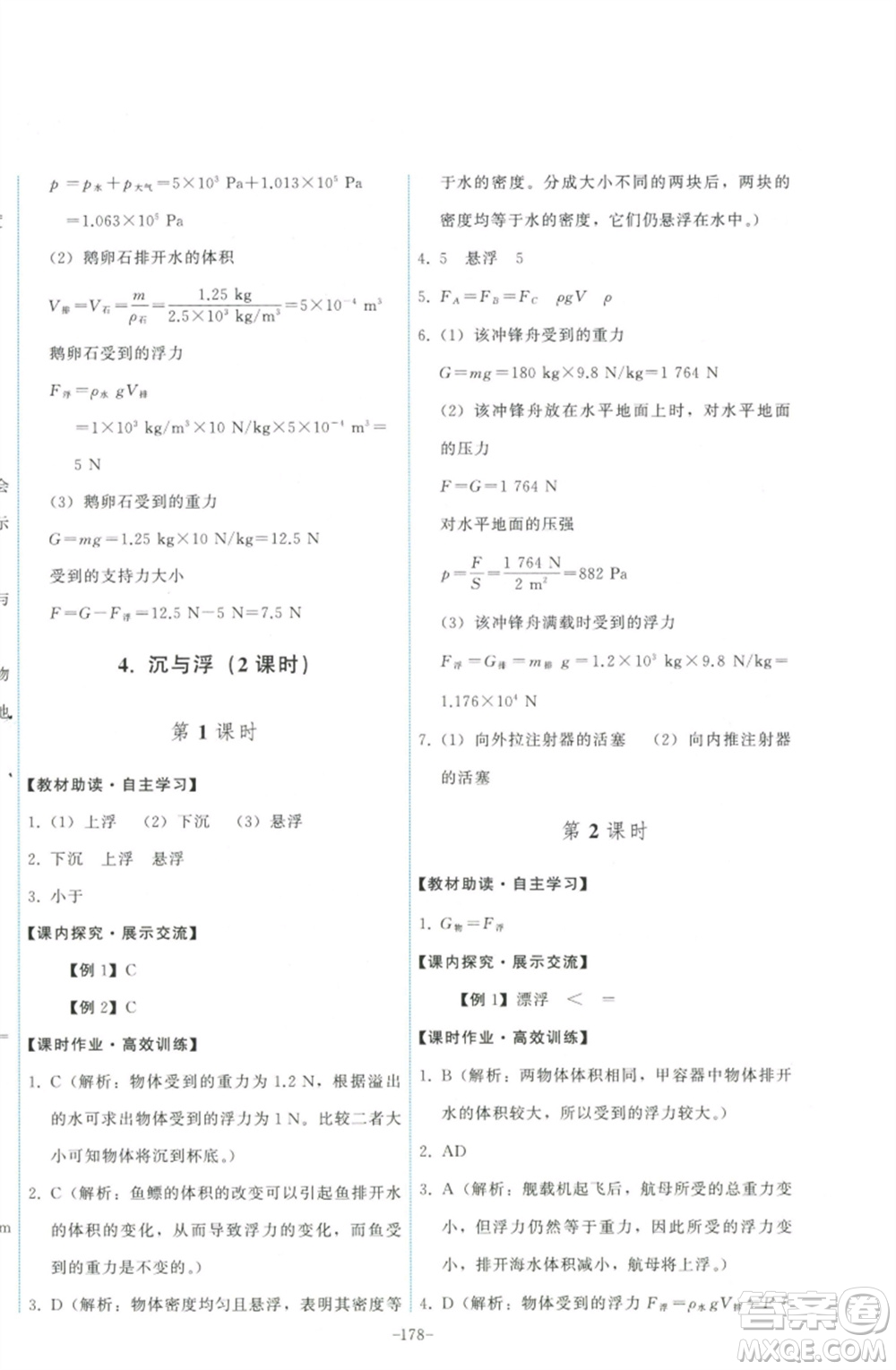 教育科學(xué)出版社2023能力培養(yǎng)與測試八年級物理下冊教科版參考答案