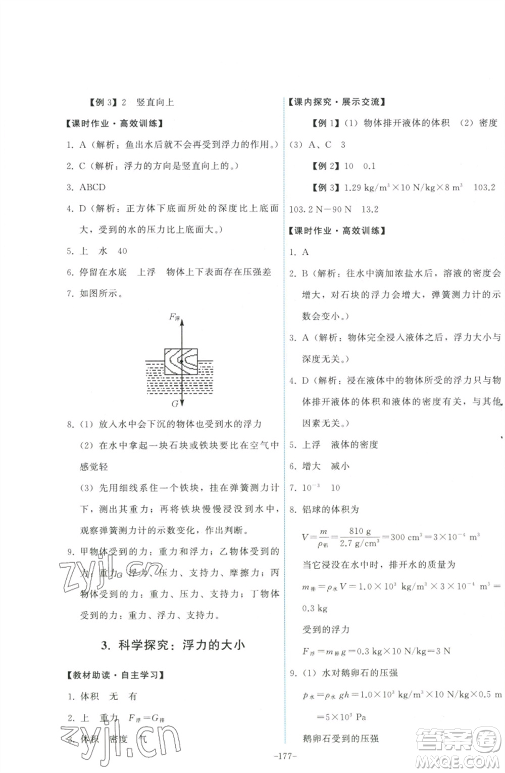 教育科學(xué)出版社2023能力培養(yǎng)與測試八年級物理下冊教科版參考答案