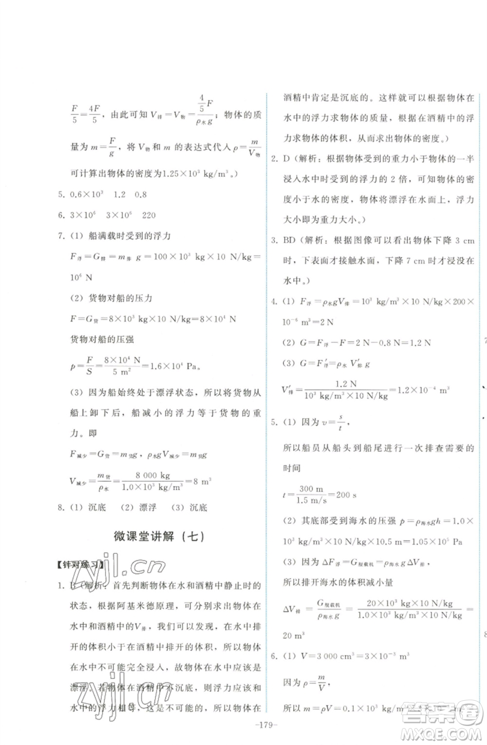 教育科學(xué)出版社2023能力培養(yǎng)與測試八年級物理下冊教科版參考答案