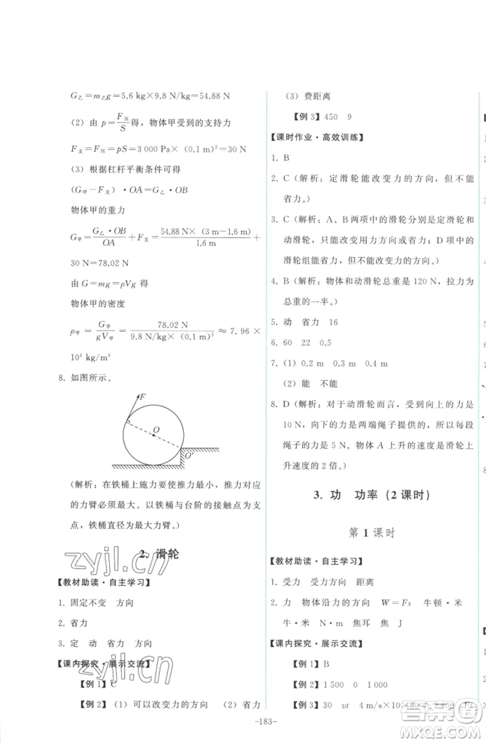 教育科學(xué)出版社2023能力培養(yǎng)與測試八年級物理下冊教科版參考答案