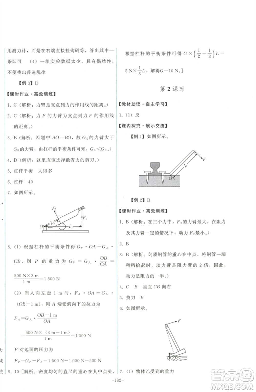 教育科學(xué)出版社2023能力培養(yǎng)與測試八年級物理下冊教科版參考答案