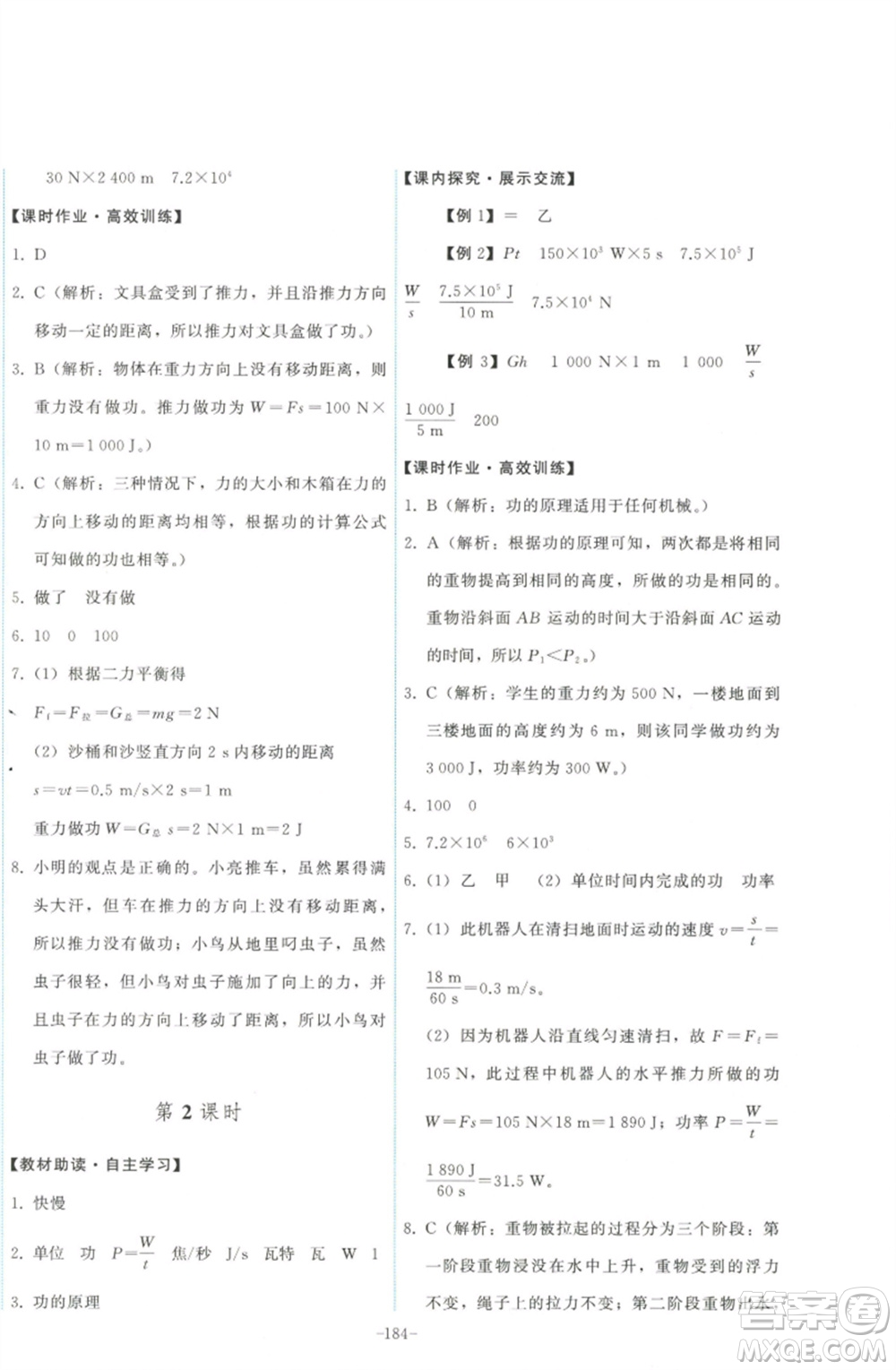 教育科學(xué)出版社2023能力培養(yǎng)與測試八年級物理下冊教科版參考答案