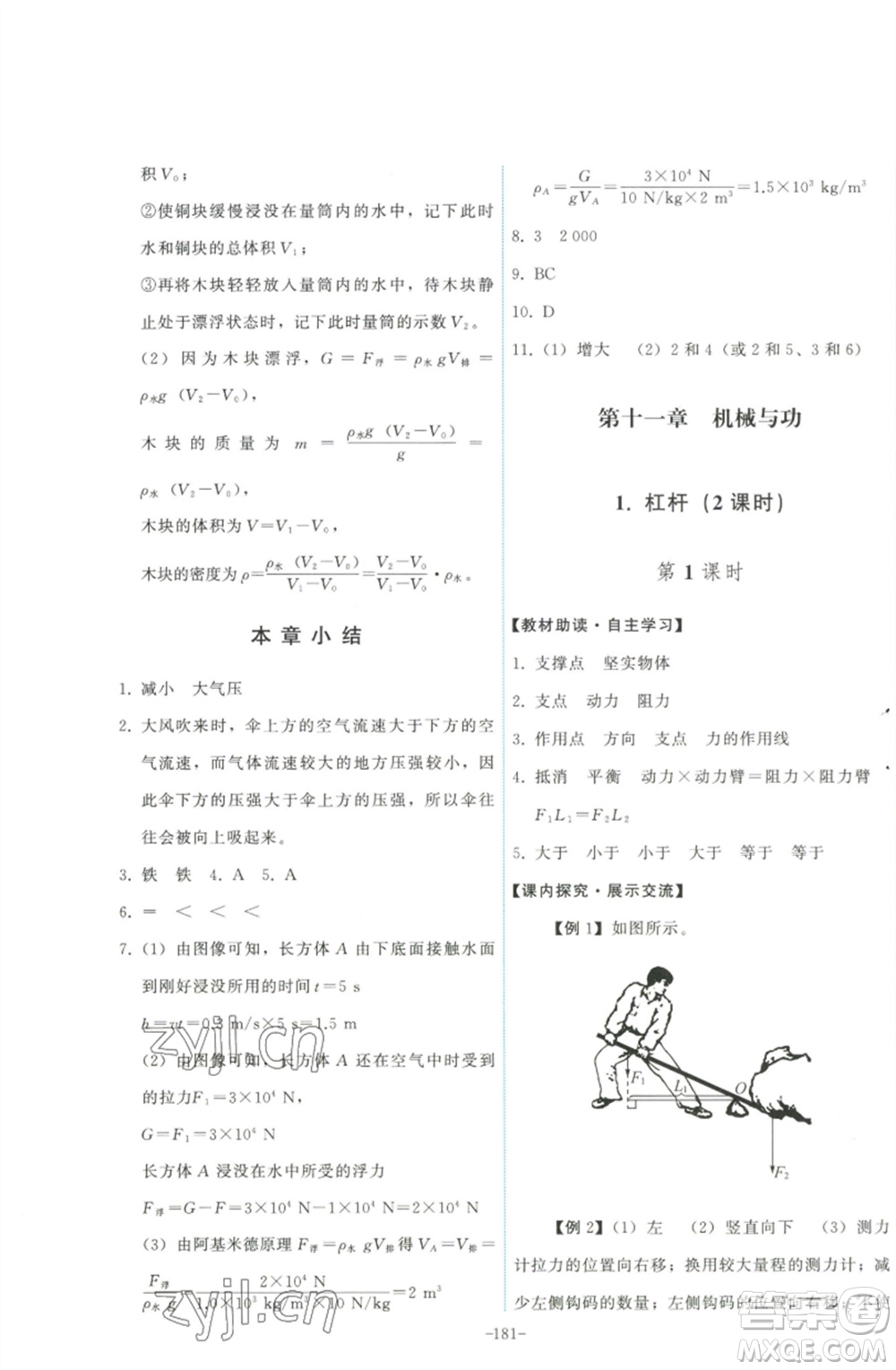 教育科學(xué)出版社2023能力培養(yǎng)與測試八年級物理下冊教科版參考答案