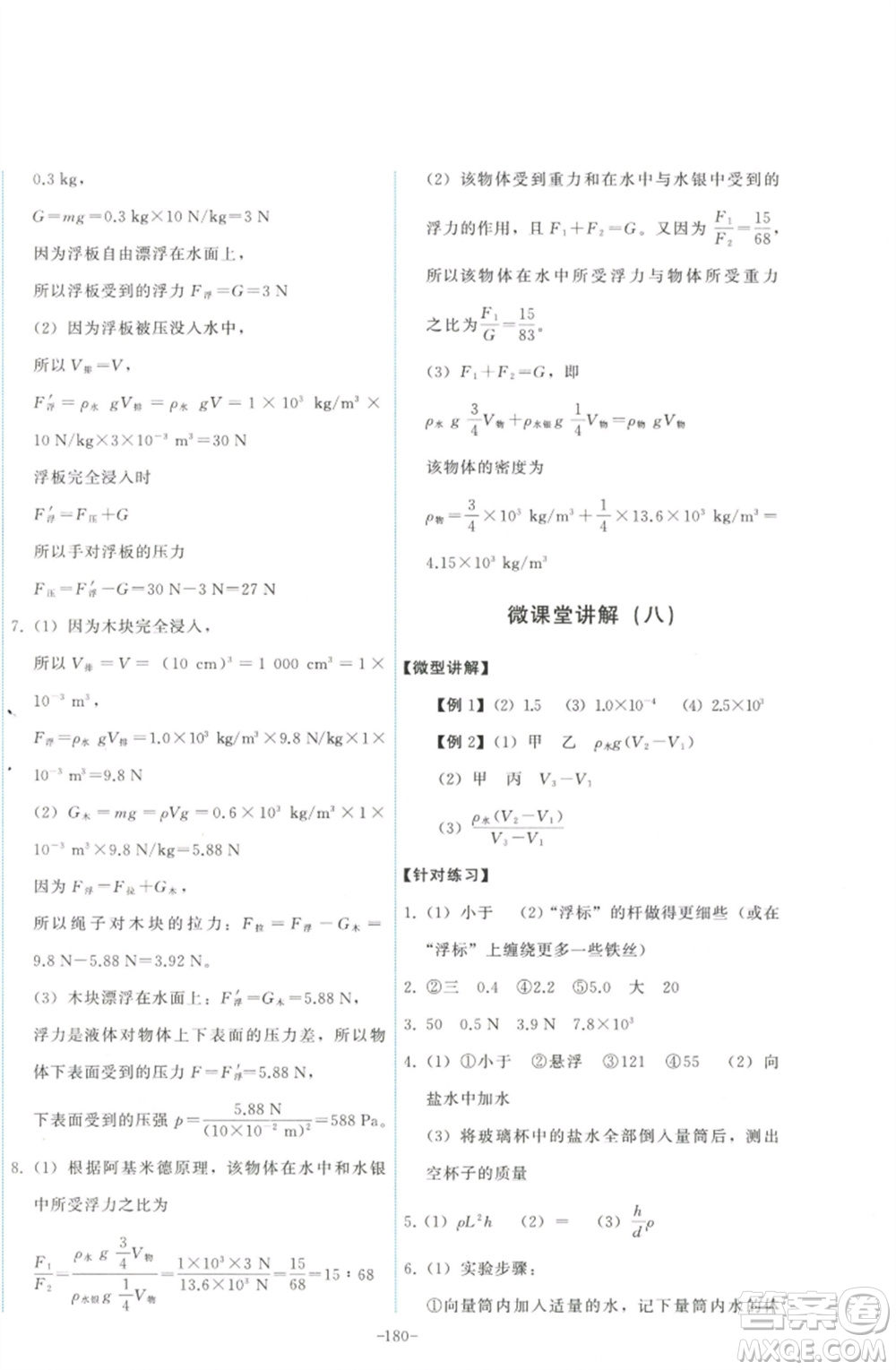 教育科學(xué)出版社2023能力培養(yǎng)與測試八年級物理下冊教科版參考答案