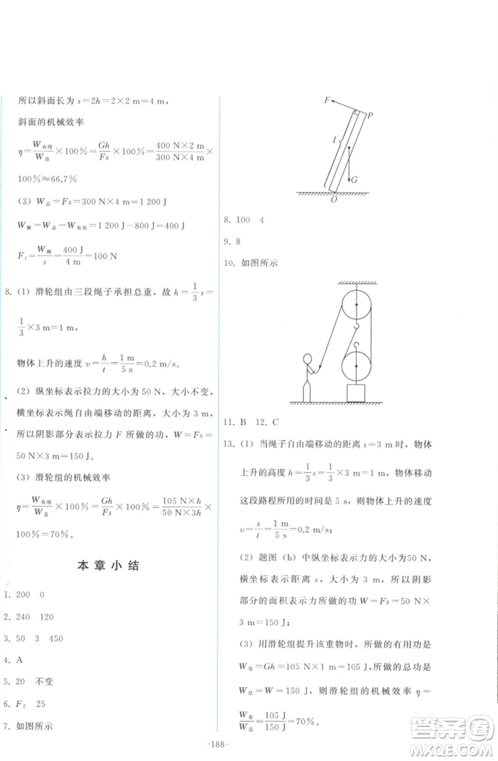 教育科學(xué)出版社2023能力培養(yǎng)與測試八年級物理下冊教科版參考答案