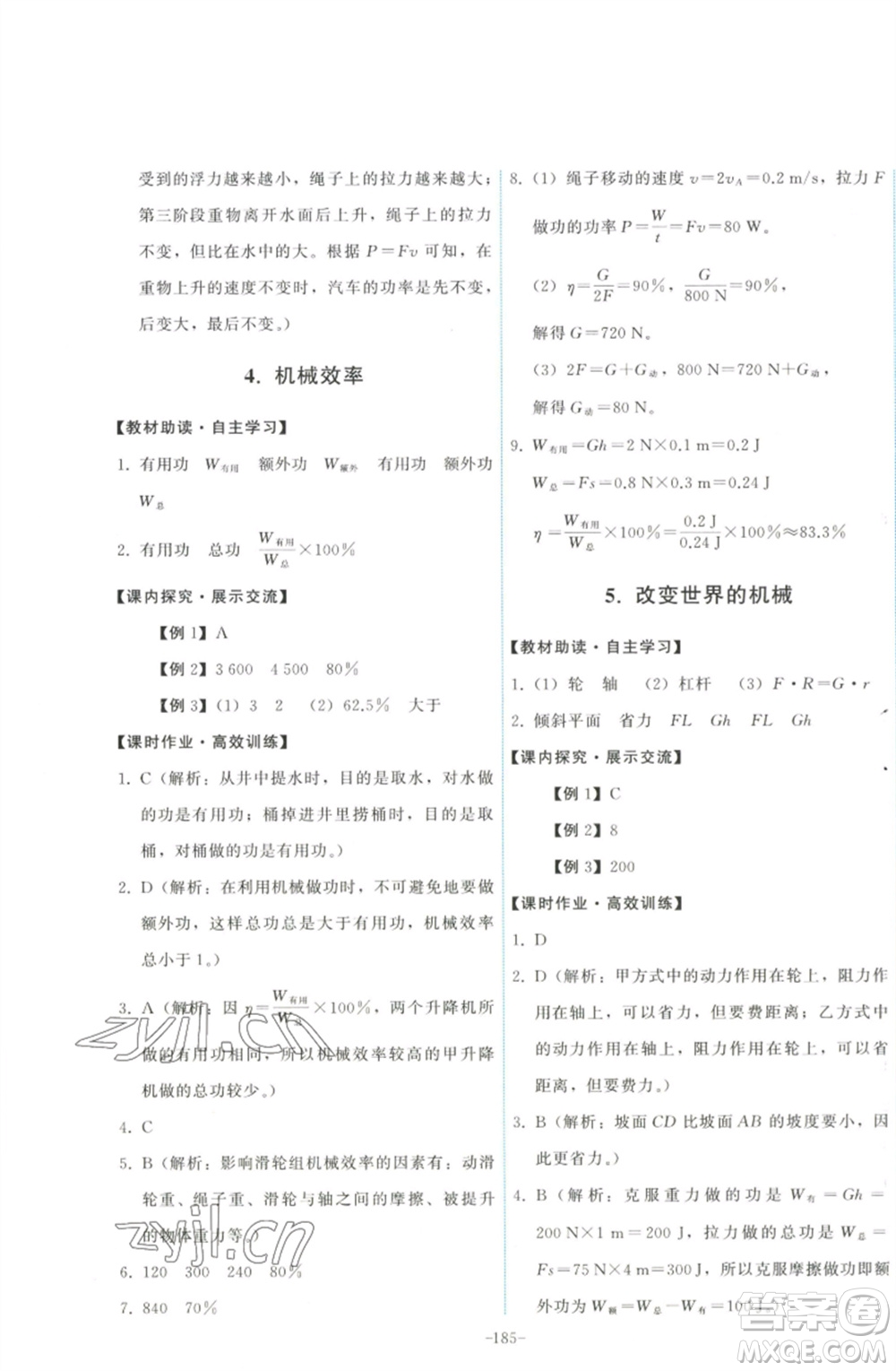 教育科學(xué)出版社2023能力培養(yǎng)與測試八年級物理下冊教科版參考答案