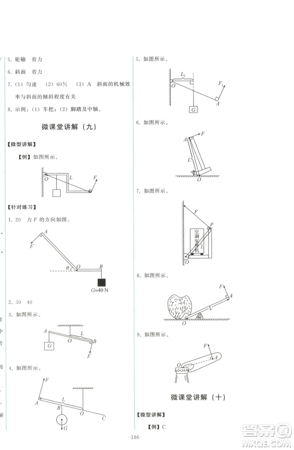教育科學(xué)出版社2023能力培養(yǎng)與測試八年級物理下冊教科版參考答案