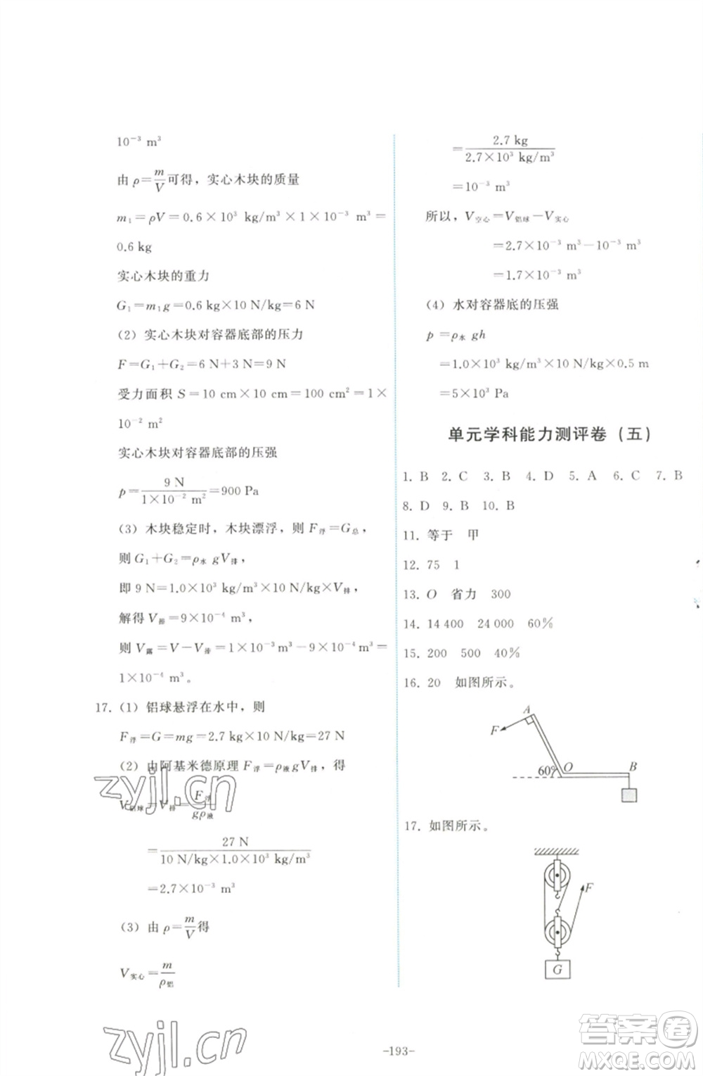 教育科學(xué)出版社2023能力培養(yǎng)與測試八年級物理下冊教科版參考答案