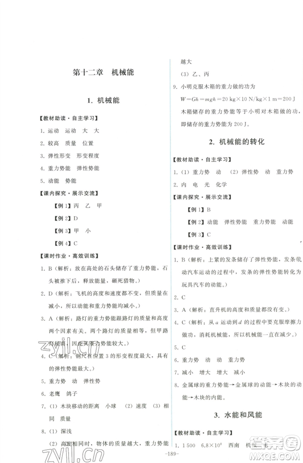 教育科學(xué)出版社2023能力培養(yǎng)與測試八年級物理下冊教科版參考答案