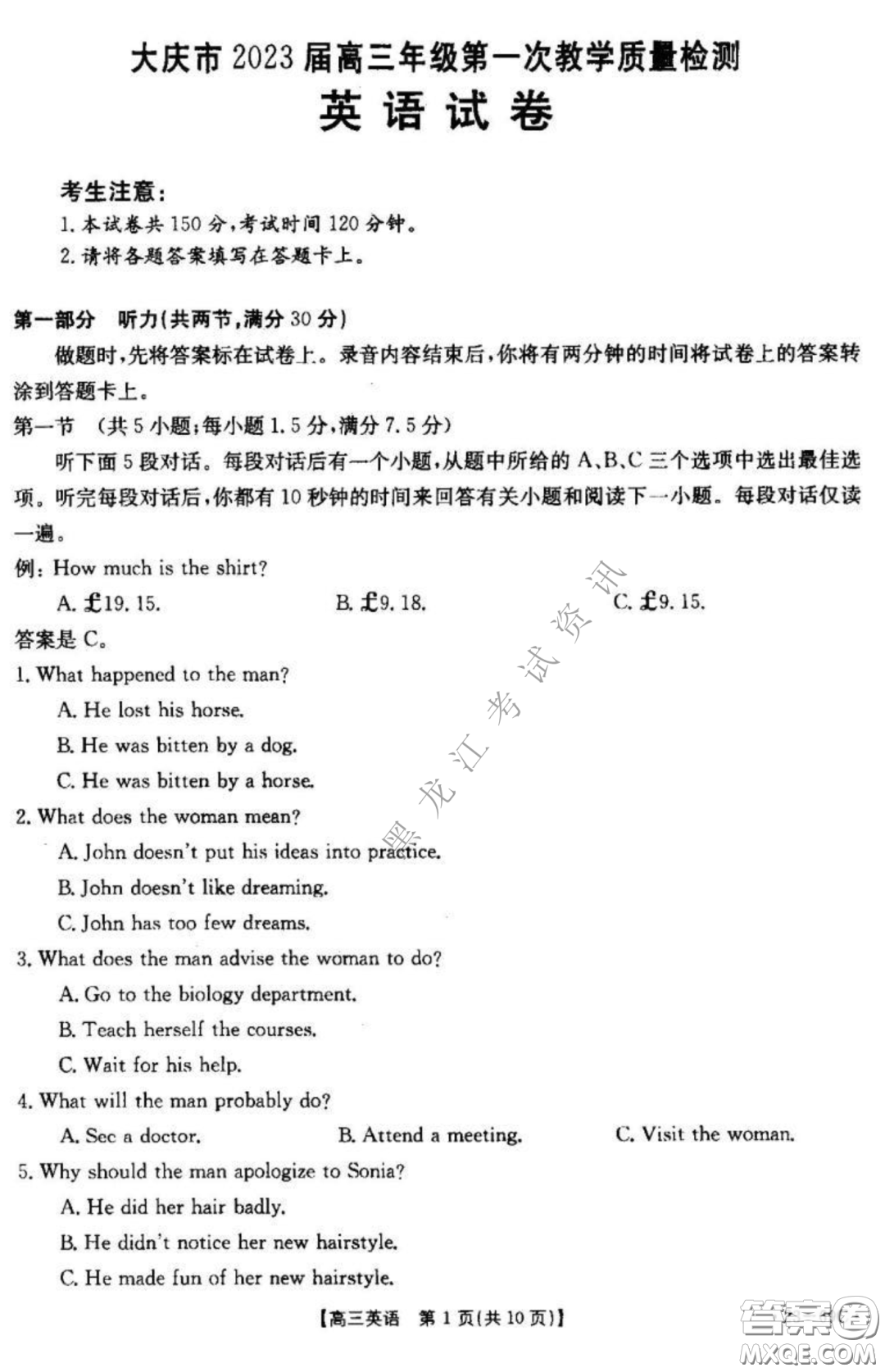 大慶市2023屆高三年級第一次教學質量監(jiān)測英語試卷答案