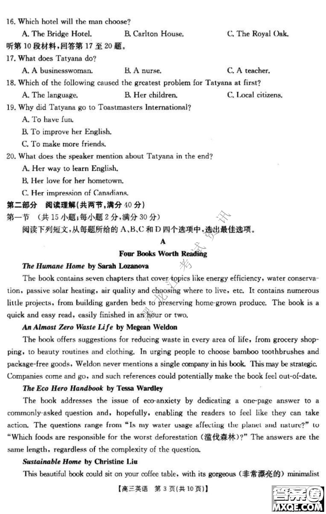 大慶市2023屆高三年級第一次教學質量監(jiān)測英語試卷答案