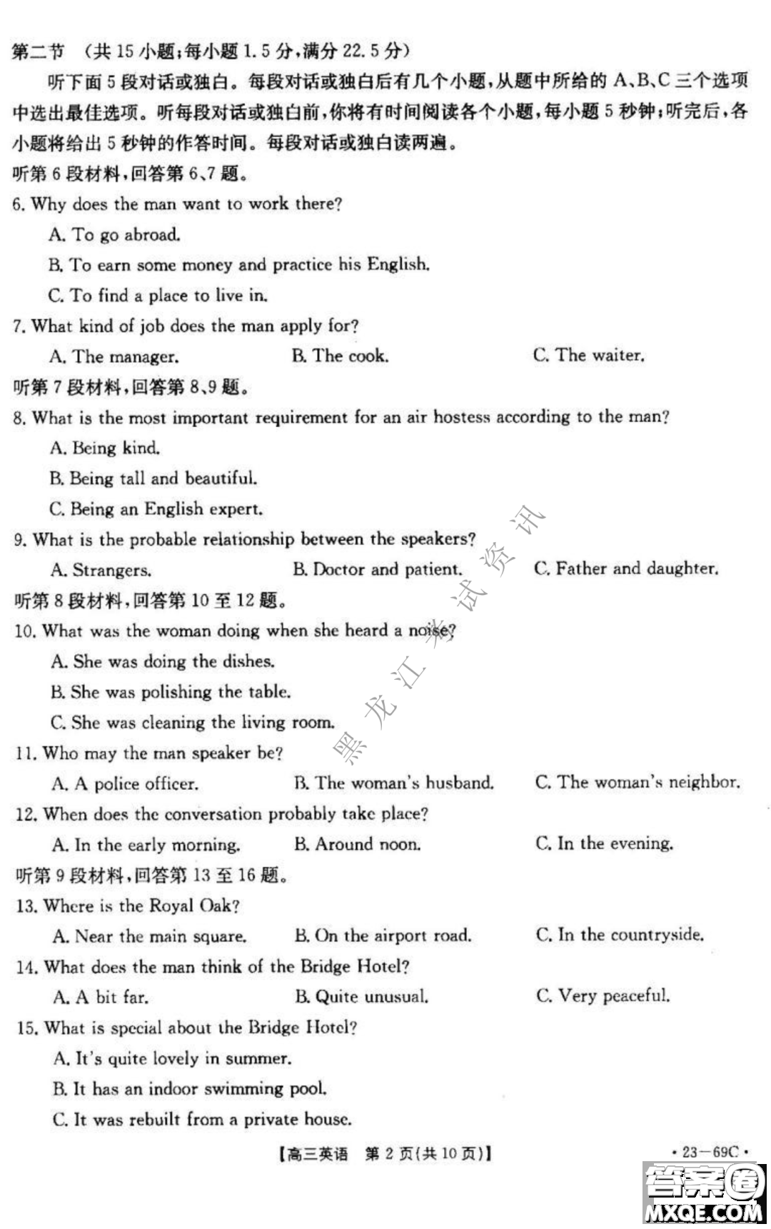 大慶市2023屆高三年級第一次教學質量監(jiān)測英語試卷答案