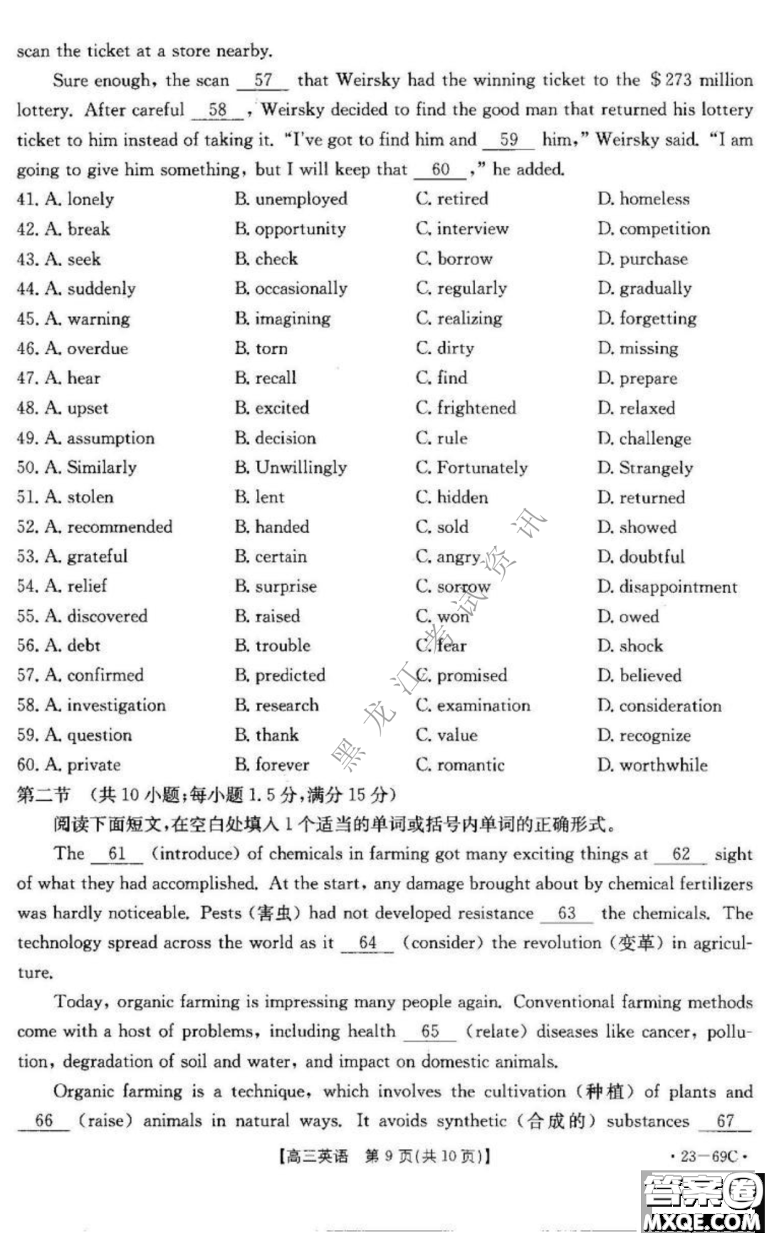 大慶市2023屆高三年級第一次教學質量監(jiān)測英語試卷答案