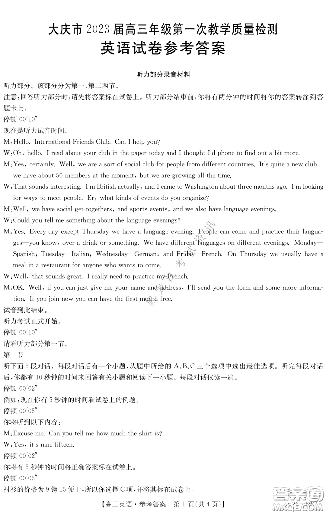 大慶市2023屆高三年級第一次教學質量監(jiān)測英語試卷答案