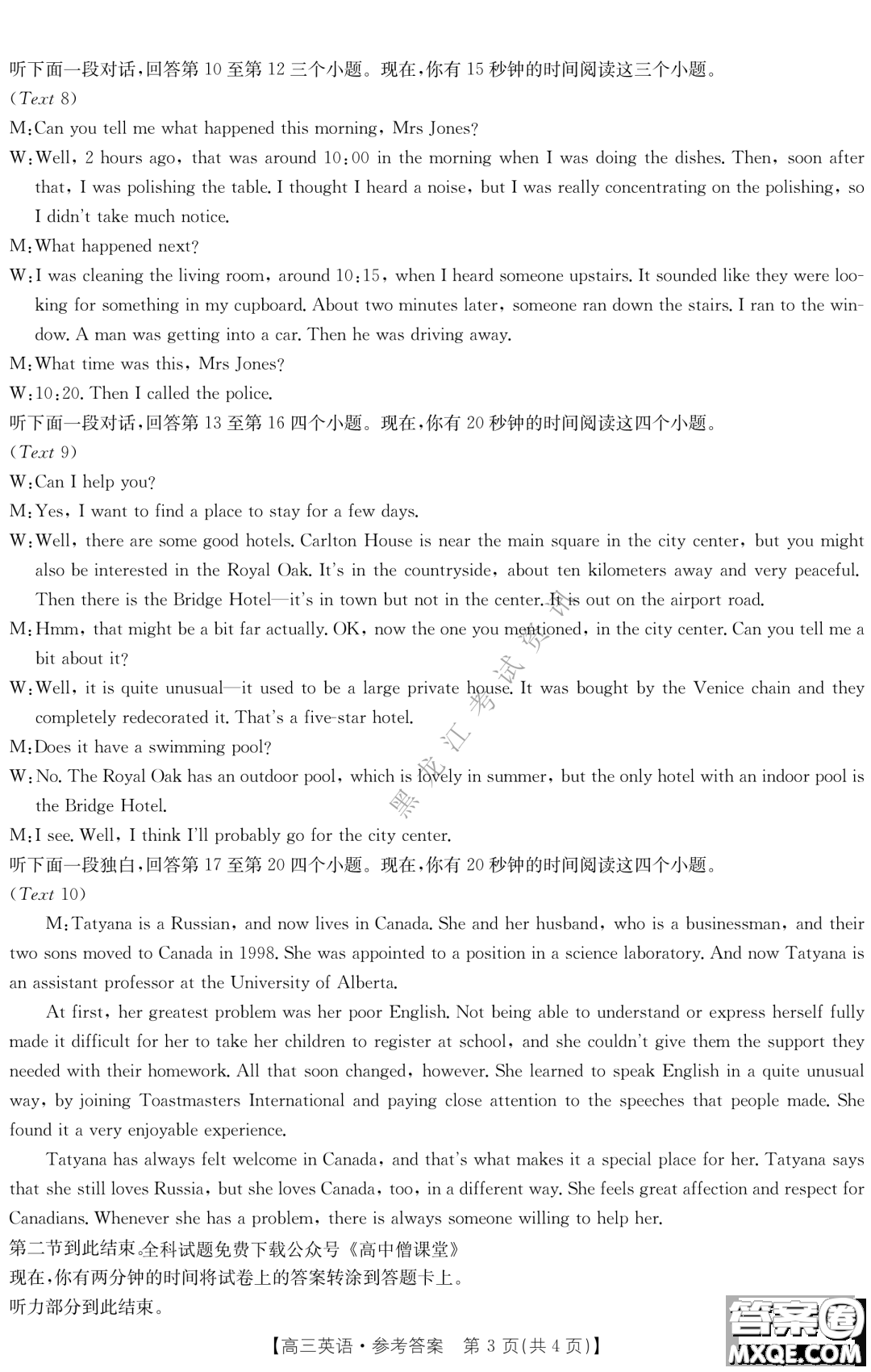 大慶市2023屆高三年級第一次教學質量監(jiān)測英語試卷答案