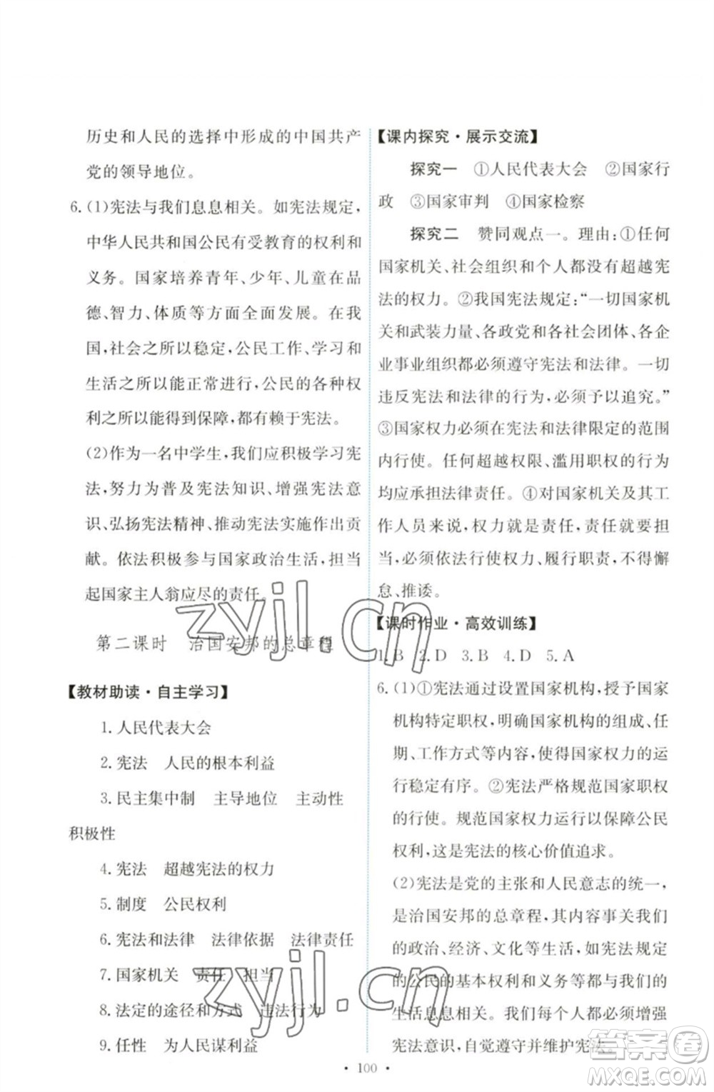 人民教育出版社2023能力培養(yǎng)與測試八年級(jí)道德與法治下冊人教版參考答案