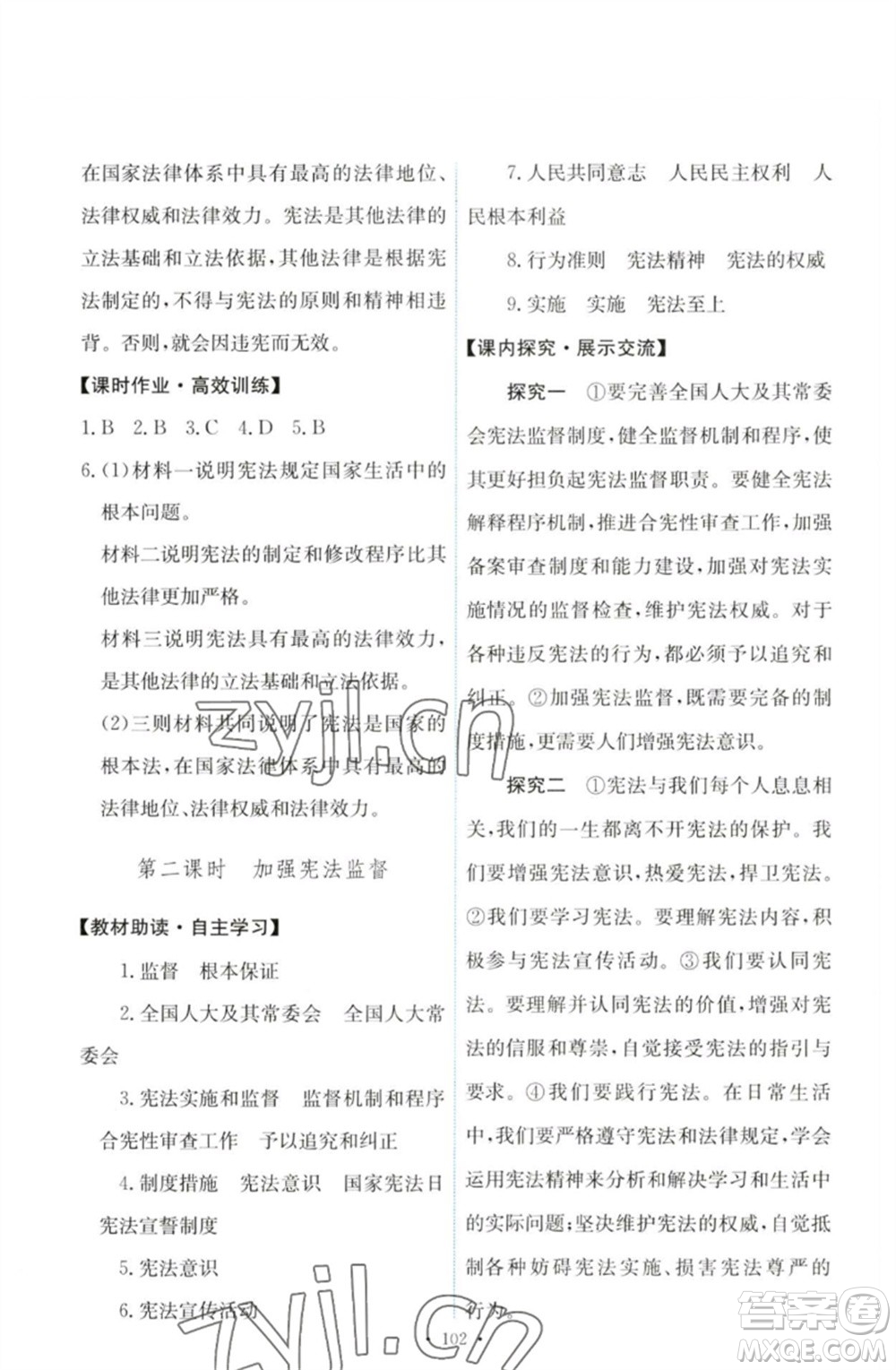 人民教育出版社2023能力培養(yǎng)與測試八年級(jí)道德與法治下冊人教版參考答案