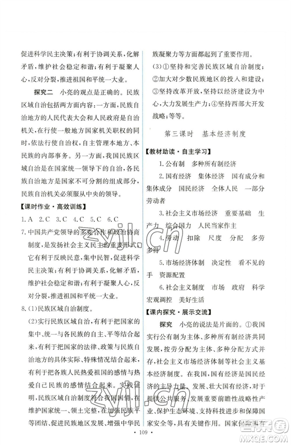 人民教育出版社2023能力培養(yǎng)與測試八年級(jí)道德與法治下冊人教版參考答案