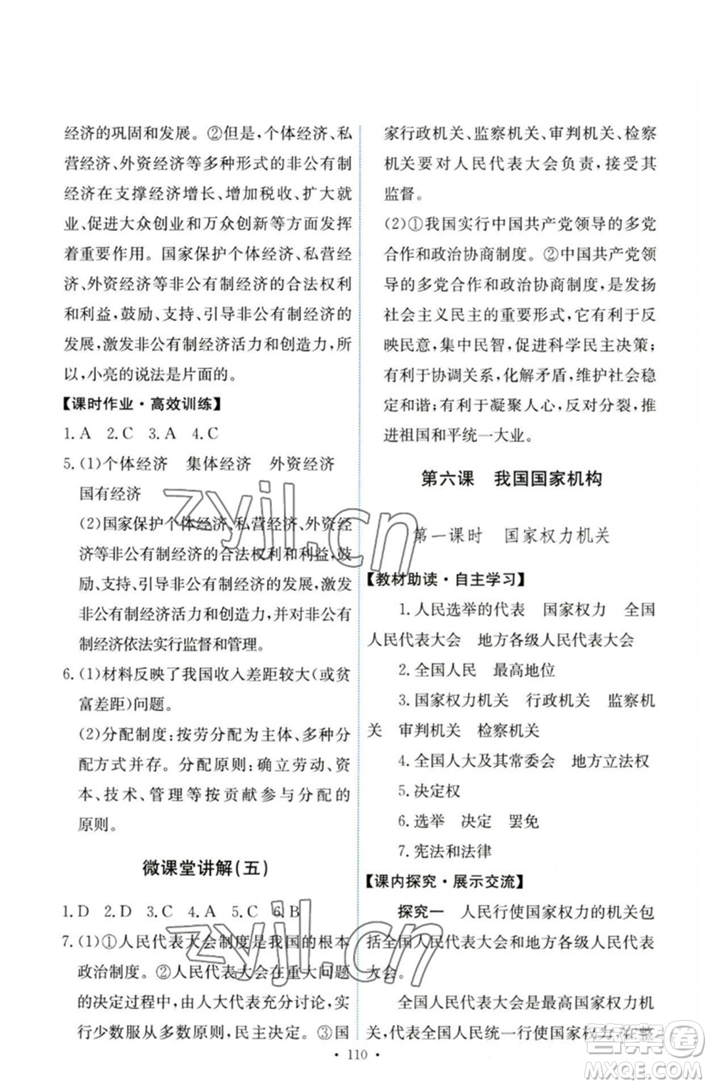 人民教育出版社2023能力培養(yǎng)與測試八年級(jí)道德與法治下冊人教版參考答案