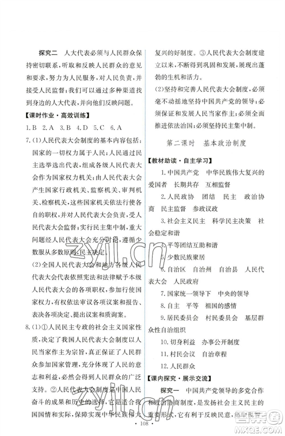 人民教育出版社2023能力培養(yǎng)與測試八年級(jí)道德與法治下冊人教版參考答案