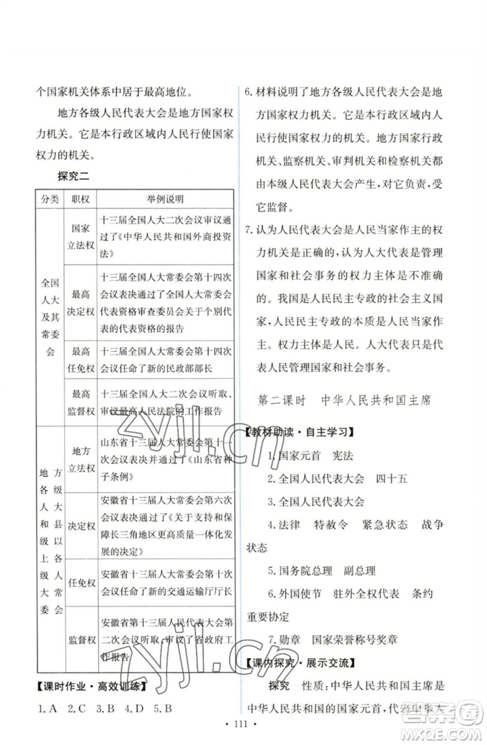 人民教育出版社2023能力培養(yǎng)與測試八年級(jí)道德與法治下冊人教版參考答案