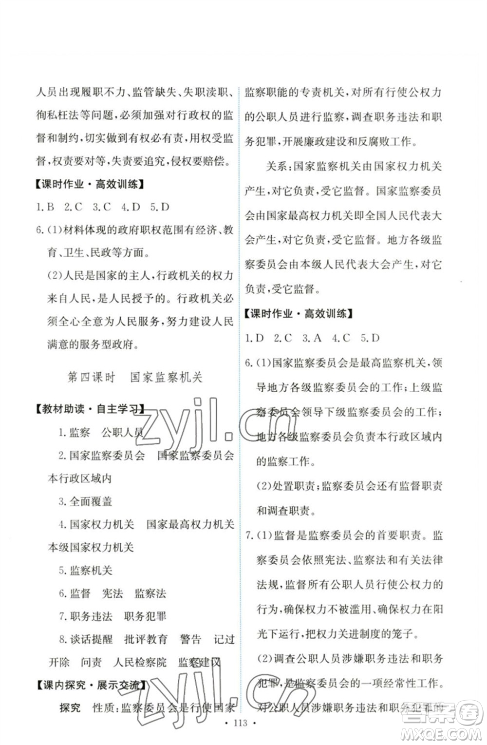 人民教育出版社2023能力培養(yǎng)與測試八年級(jí)道德與法治下冊人教版參考答案