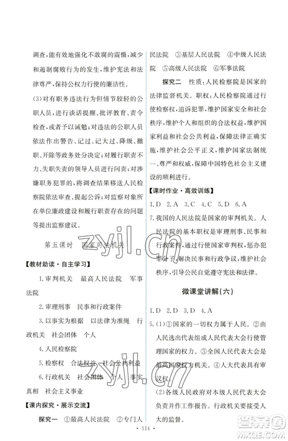 人民教育出版社2023能力培養(yǎng)與測試八年級(jí)道德與法治下冊人教版參考答案