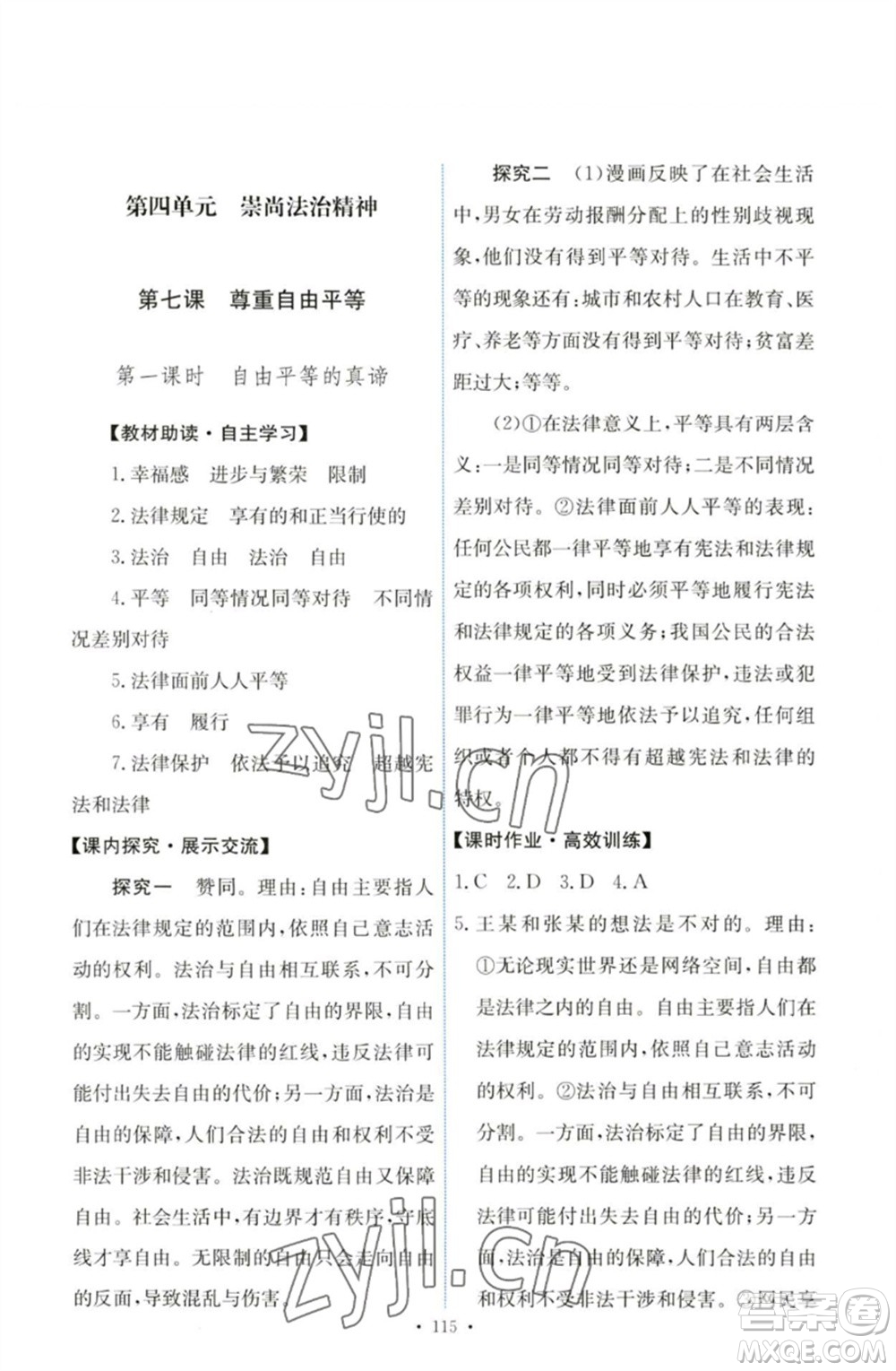 人民教育出版社2023能力培養(yǎng)與測試八年級(jí)道德與法治下冊人教版參考答案