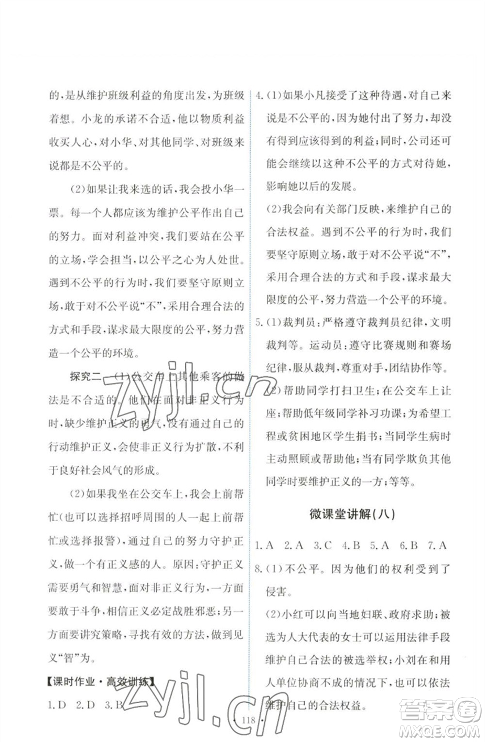 人民教育出版社2023能力培養(yǎng)與測試八年級(jí)道德與法治下冊人教版參考答案