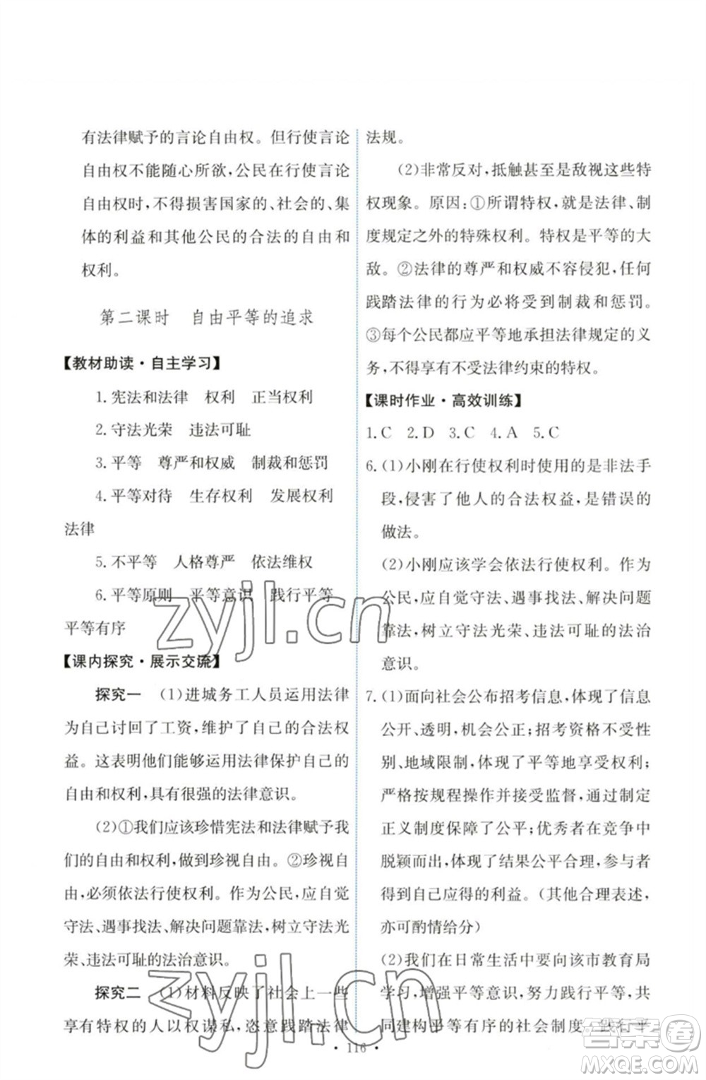 人民教育出版社2023能力培養(yǎng)與測試八年級(jí)道德與法治下冊人教版參考答案