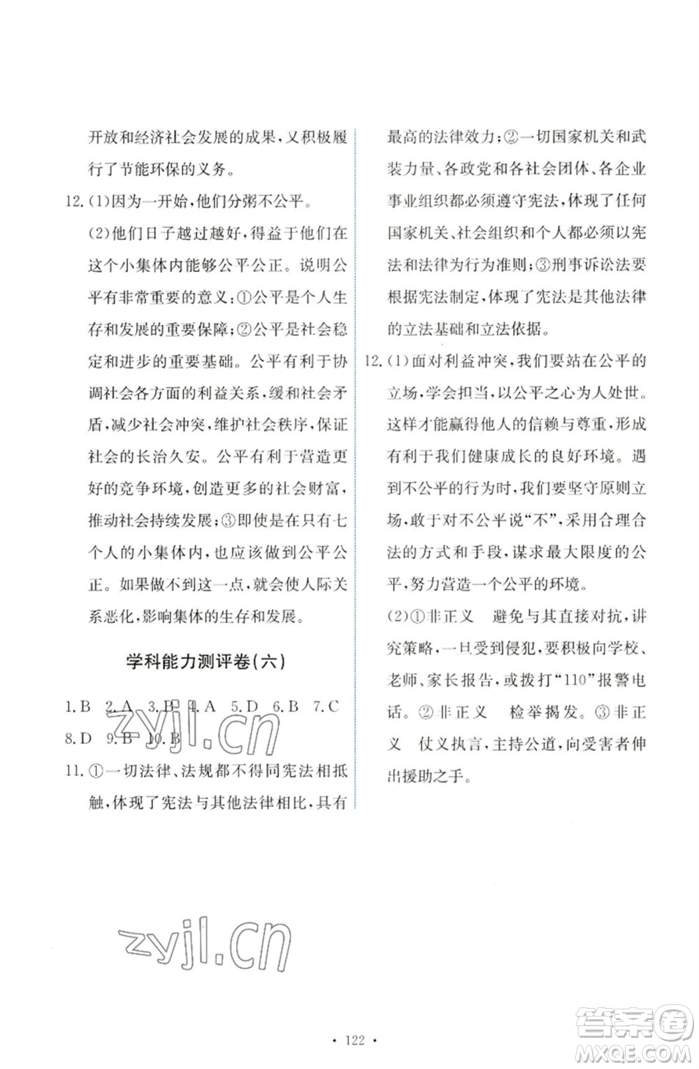 人民教育出版社2023能力培養(yǎng)與測試八年級(jí)道德與法治下冊人教版參考答案