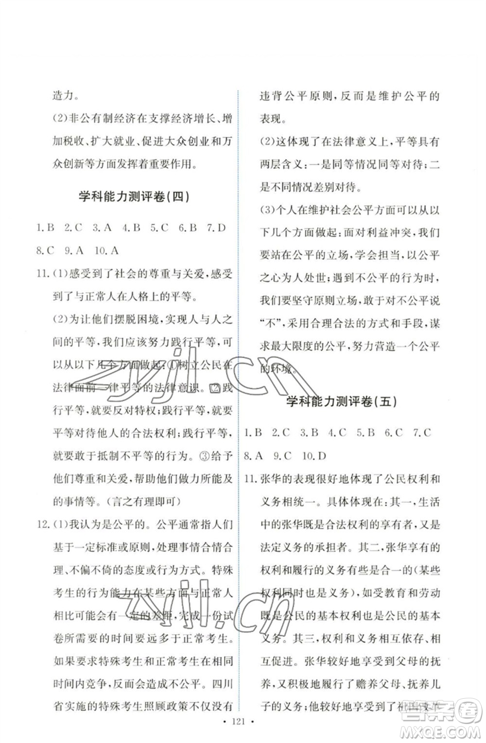 人民教育出版社2023能力培養(yǎng)與測試八年級(jí)道德與法治下冊人教版參考答案