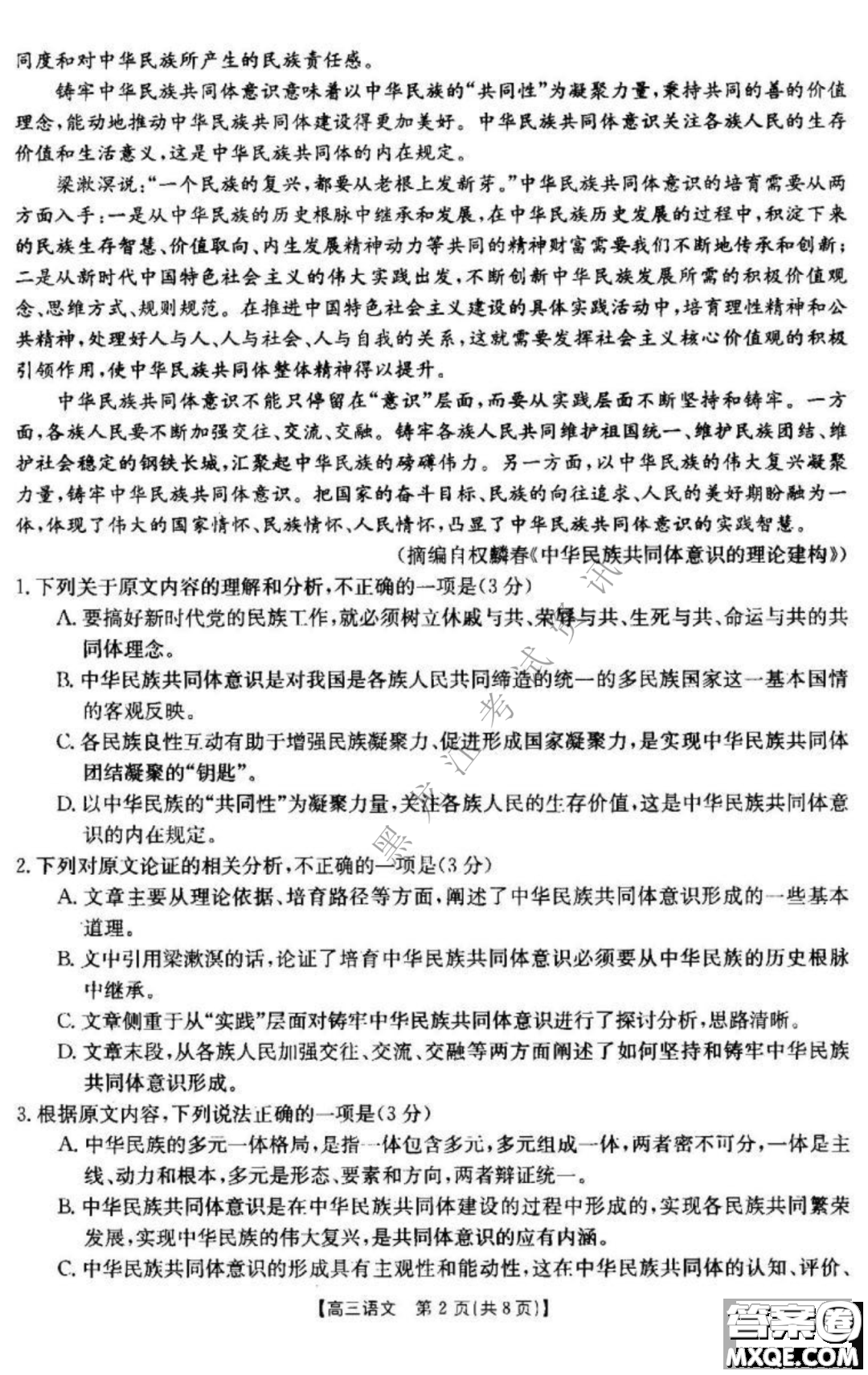 大慶市2023屆高三年級(jí)第一次教學(xué)質(zhì)量監(jiān)測(cè)語(yǔ)文試卷答案