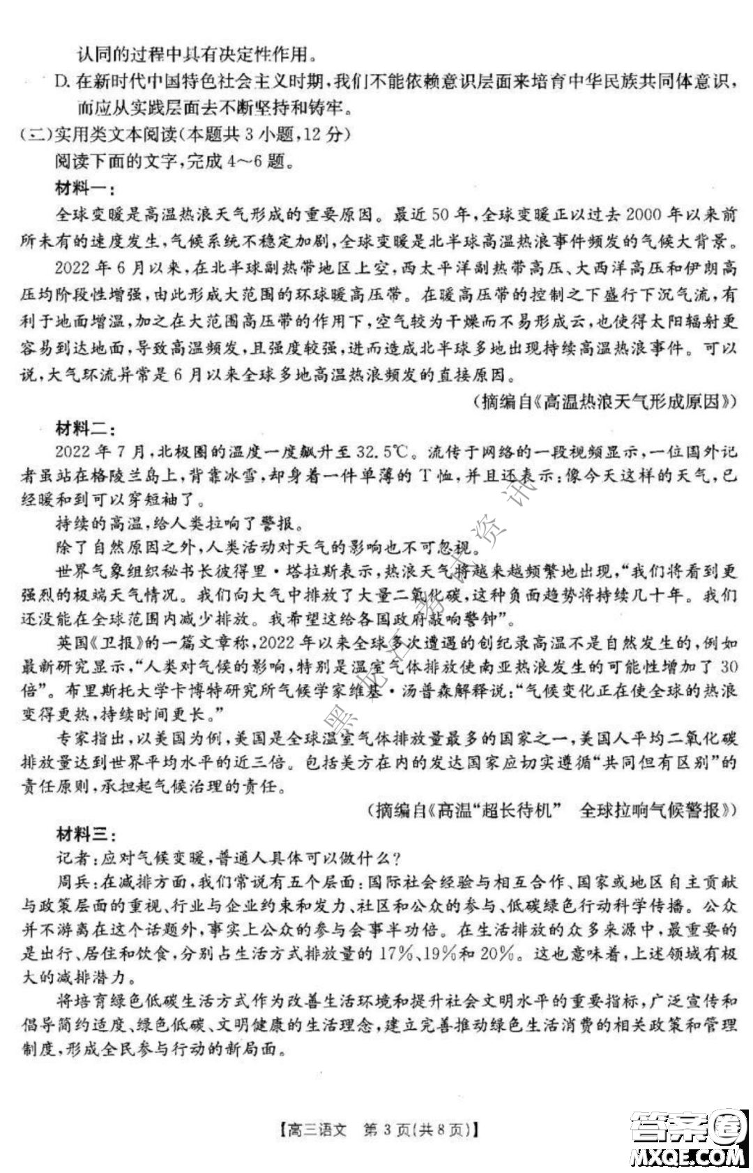 大慶市2023屆高三年級(jí)第一次教學(xué)質(zhì)量監(jiān)測(cè)語(yǔ)文試卷答案