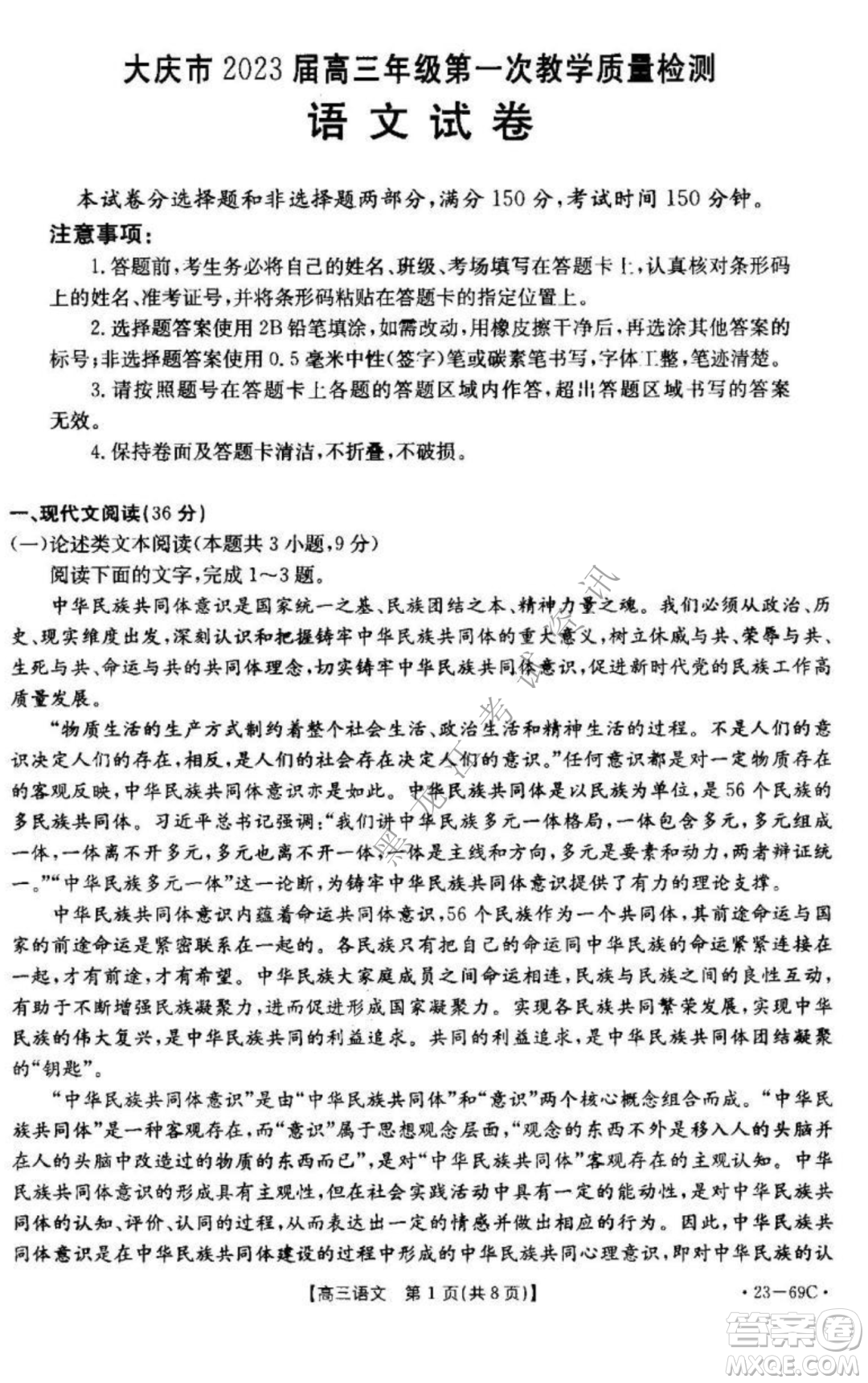大慶市2023屆高三年級(jí)第一次教學(xué)質(zhì)量監(jiān)測(cè)語(yǔ)文試卷答案