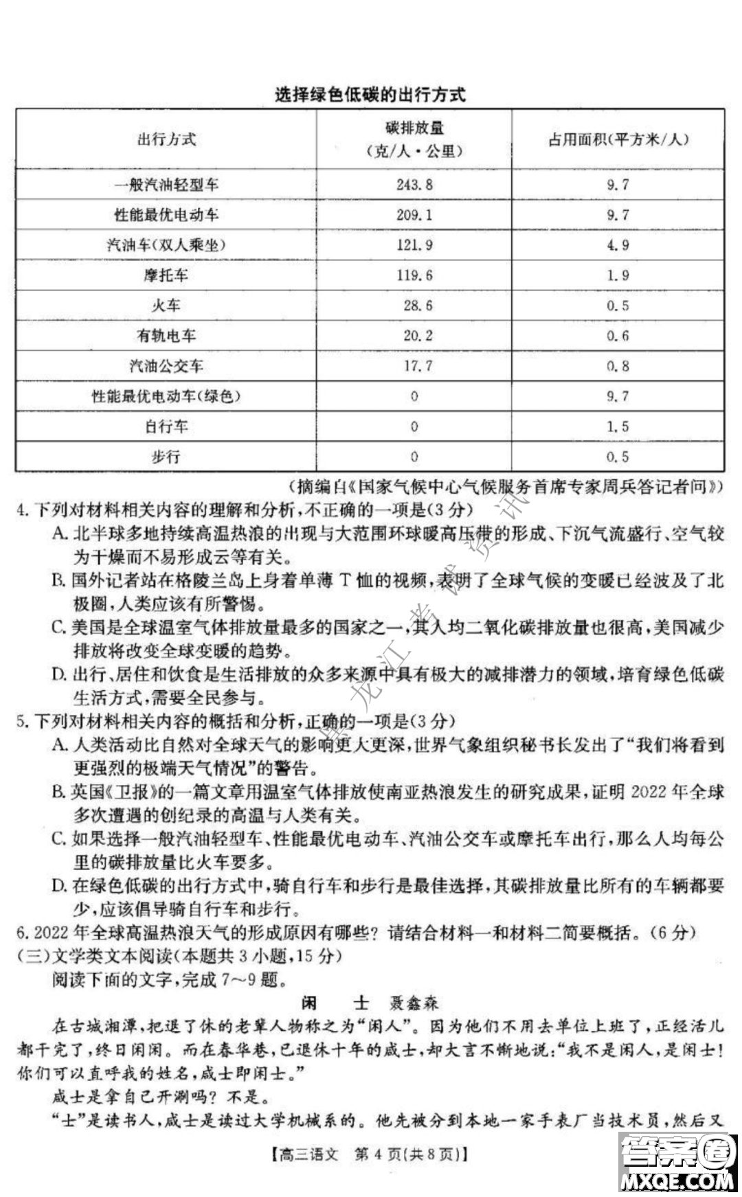大慶市2023屆高三年級(jí)第一次教學(xué)質(zhì)量監(jiān)測(cè)語(yǔ)文試卷答案