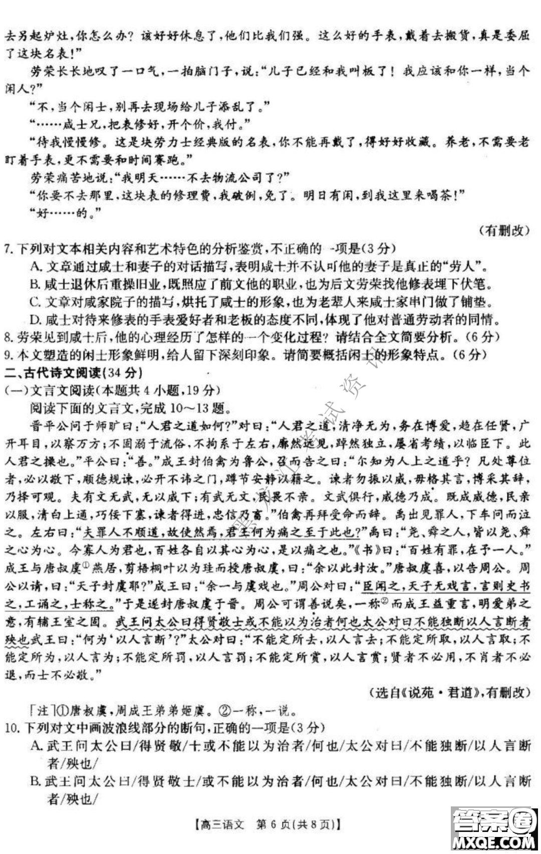 大慶市2023屆高三年級(jí)第一次教學(xué)質(zhì)量監(jiān)測(cè)語(yǔ)文試卷答案
